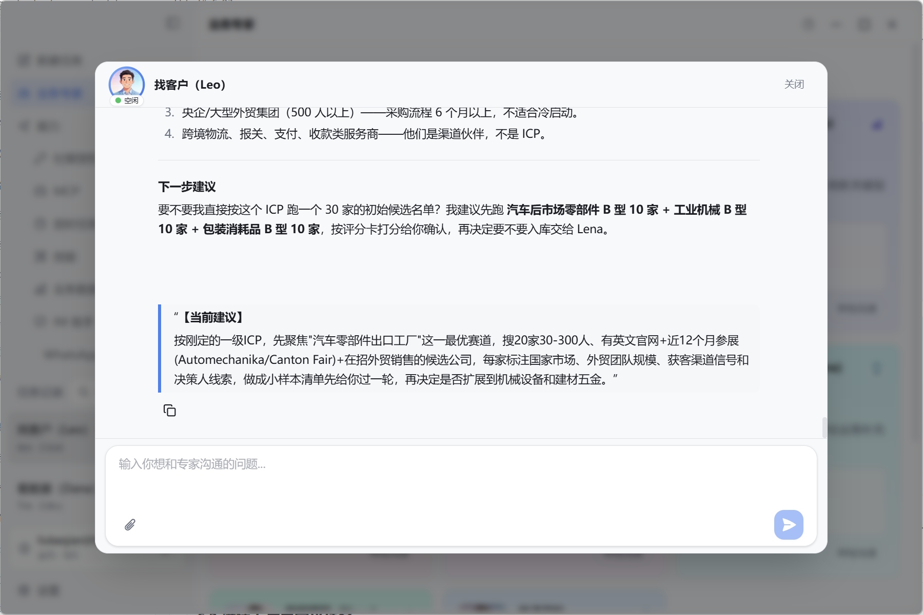 业务专家单独沟通弹窗示意