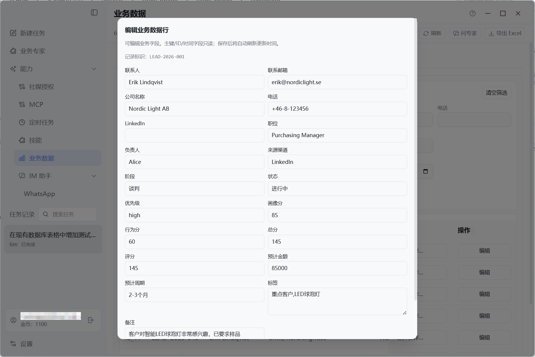 商机编辑