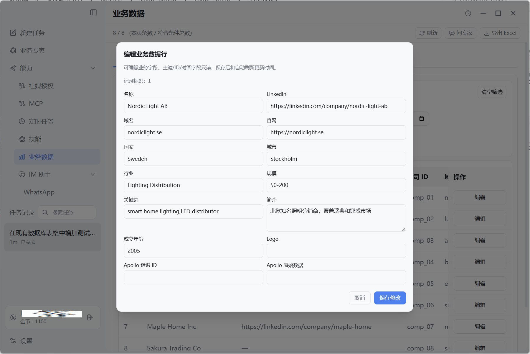 客户编辑