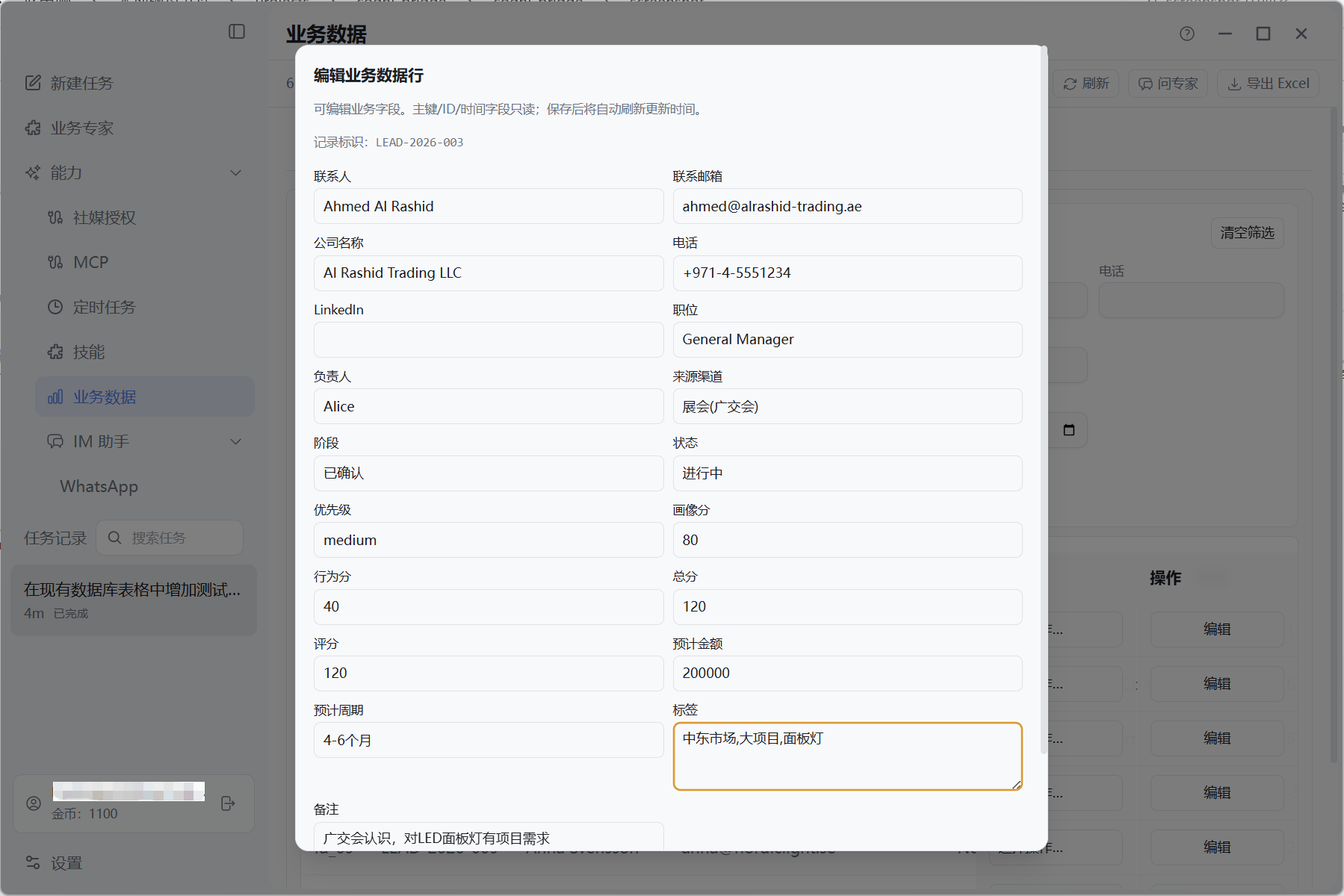 线索编辑