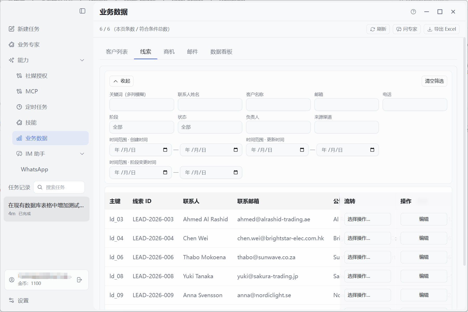 线索页签