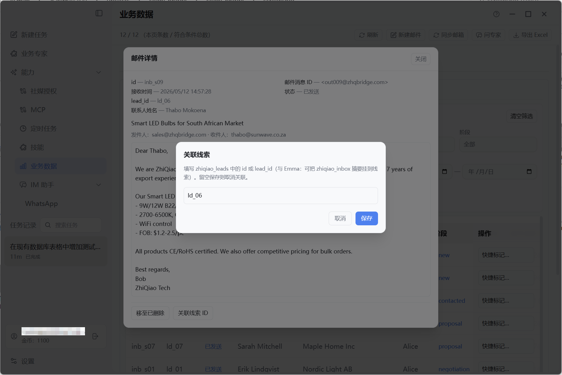 发件箱关联线索