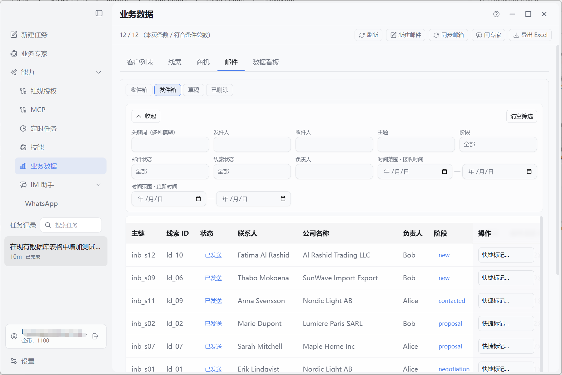 发件箱列表