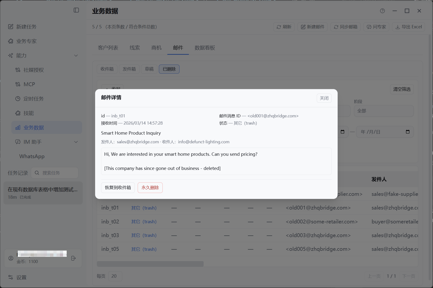 已删除邮件详情