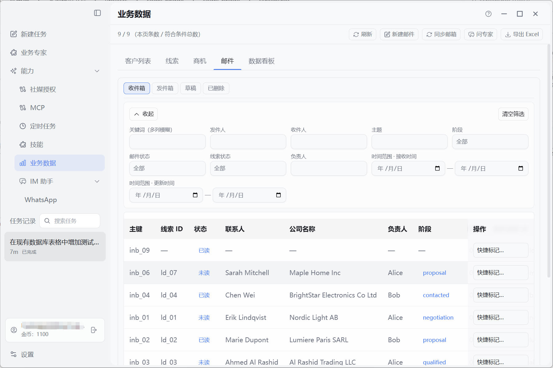 邮件收件箱页签