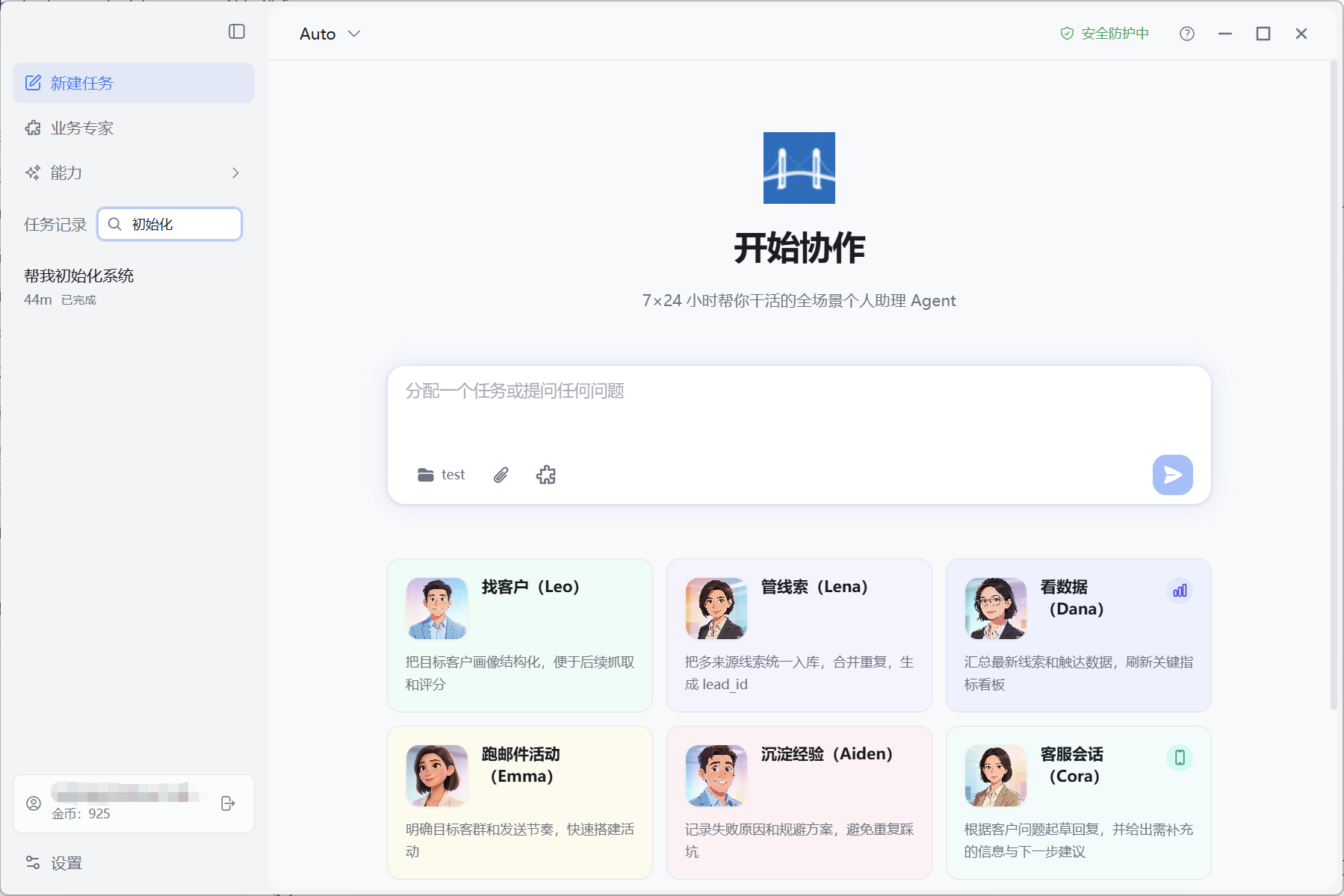 侧栏任务记录：搜索任务
