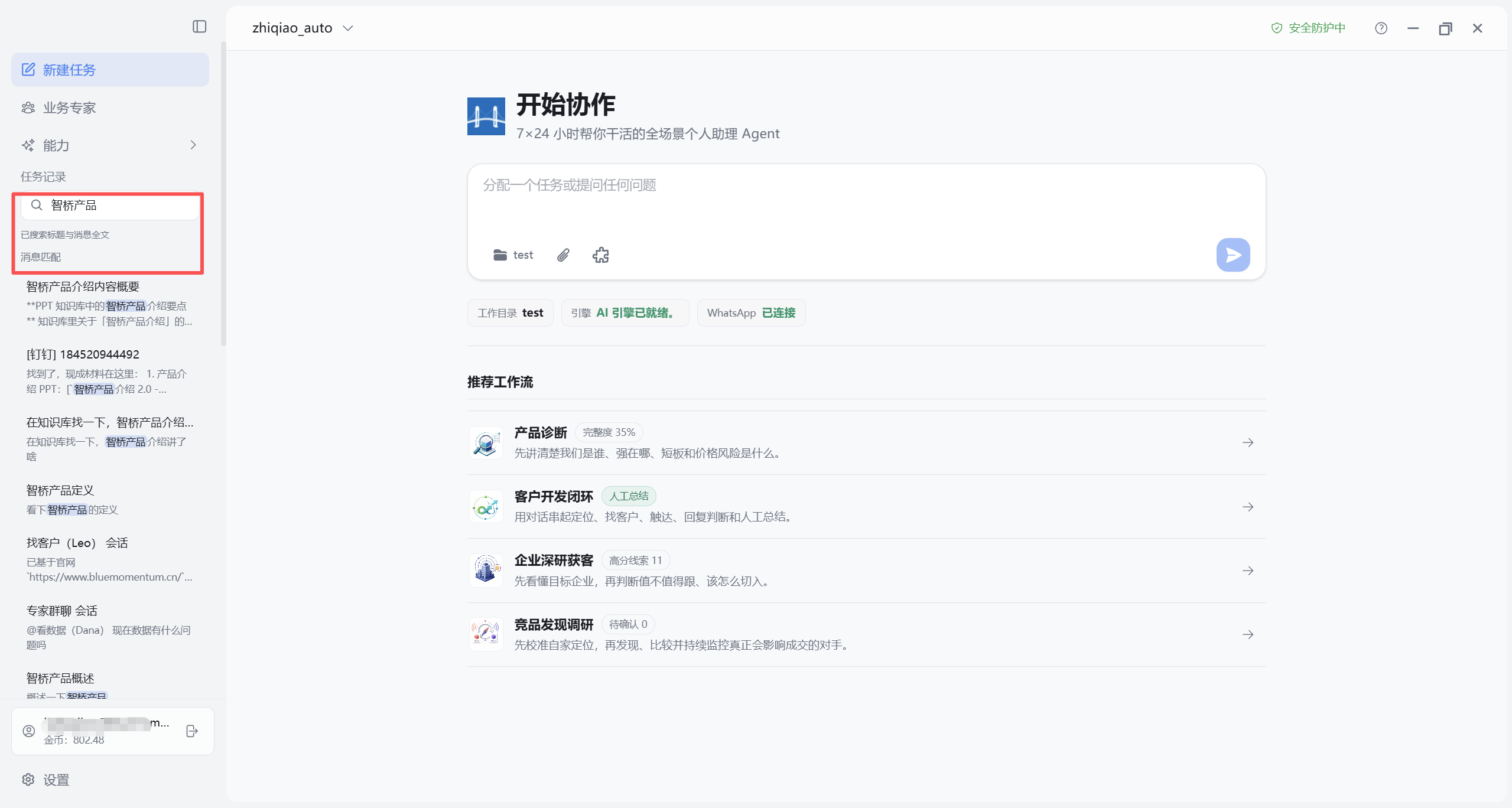 任务记录全文搜索