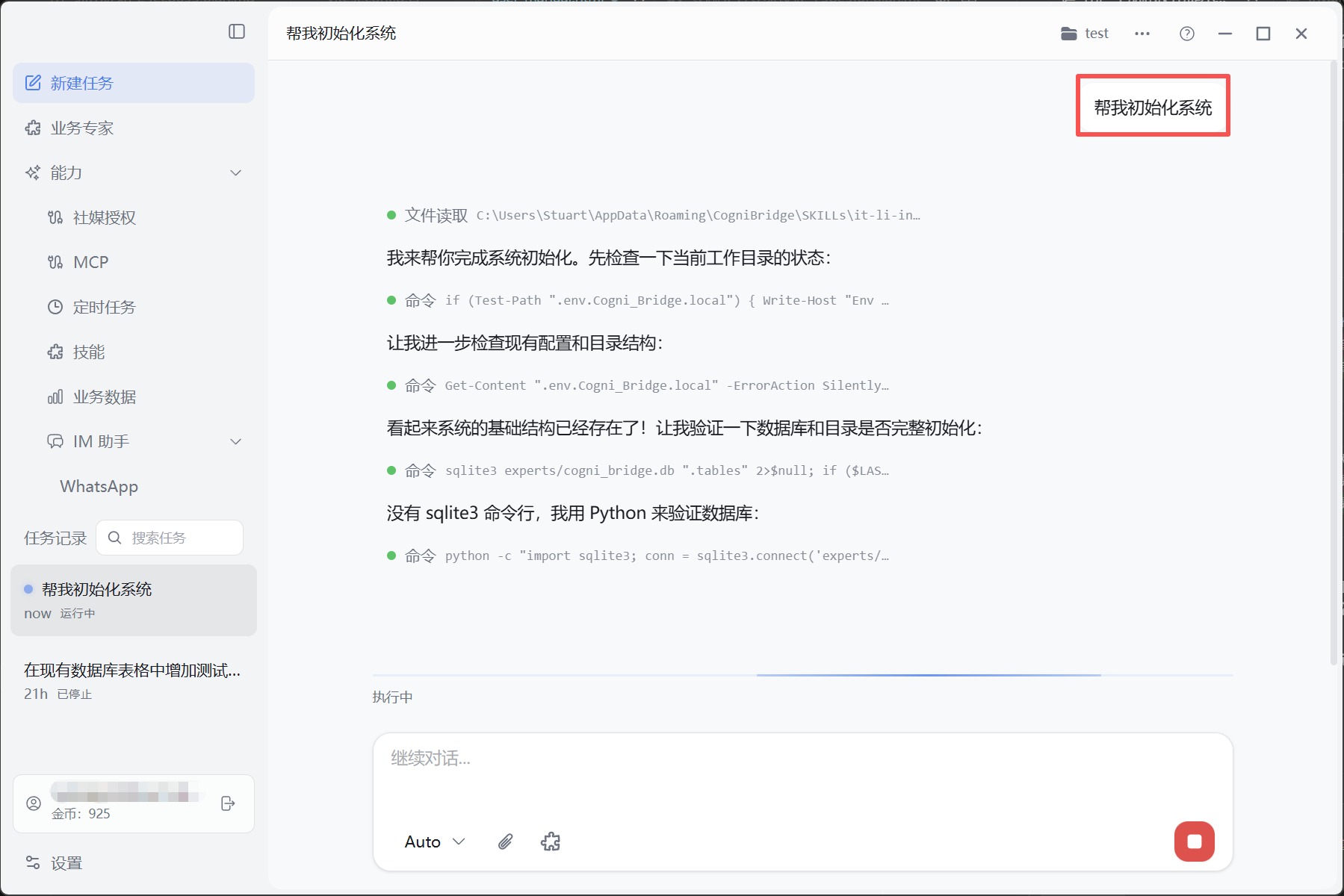 新建任务执行系统初始化