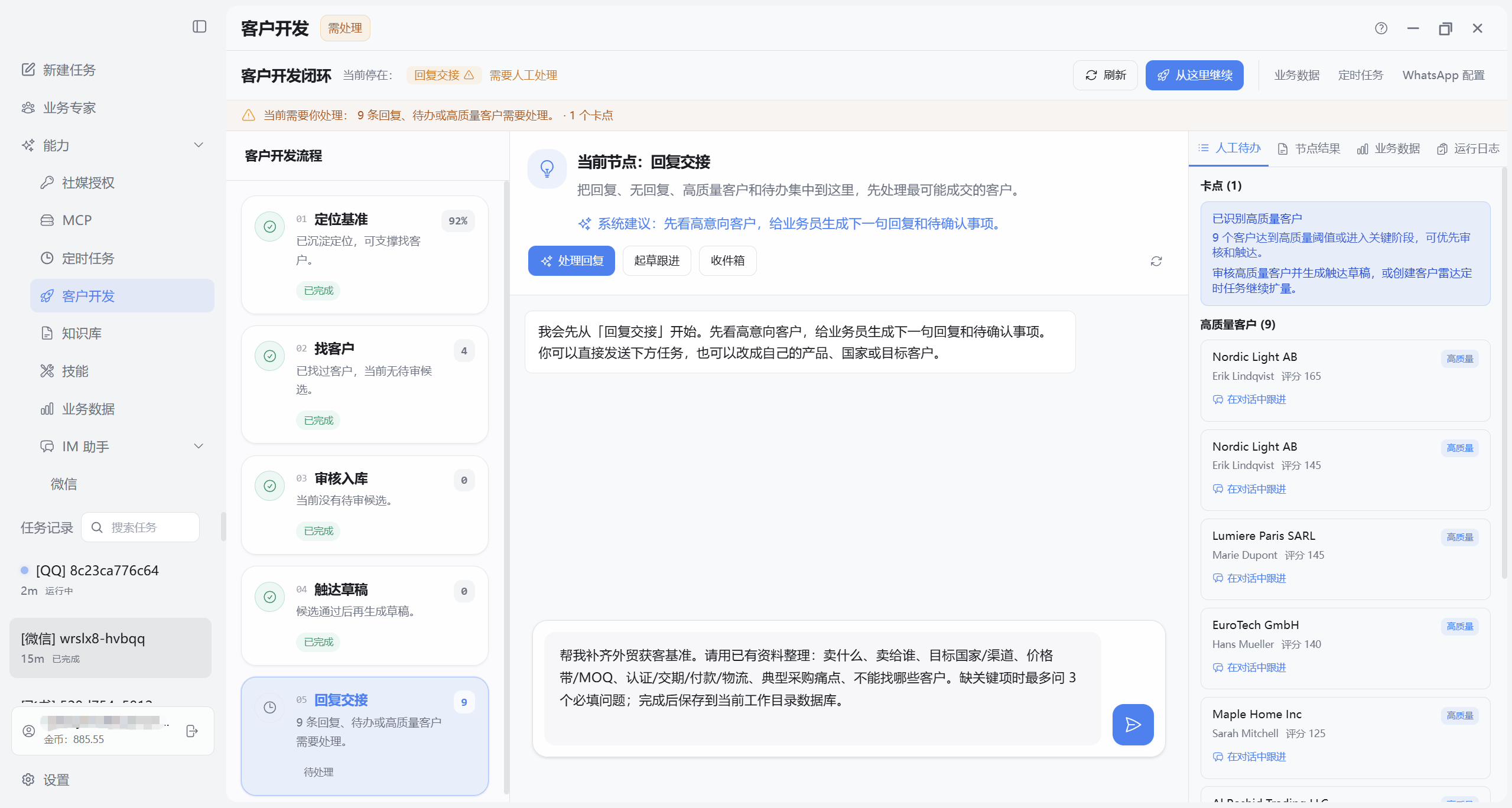 客户开发：回复交接节点