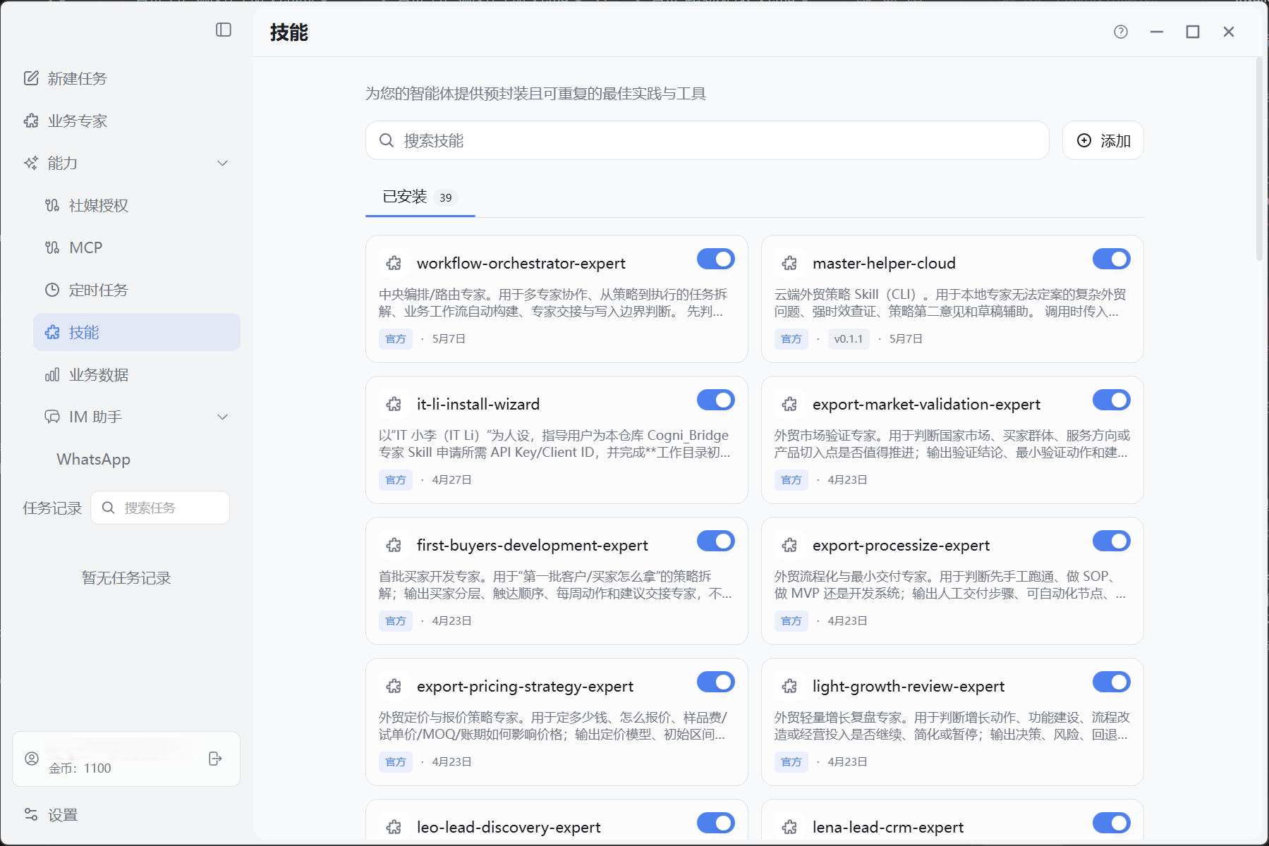 Skill 页面总览