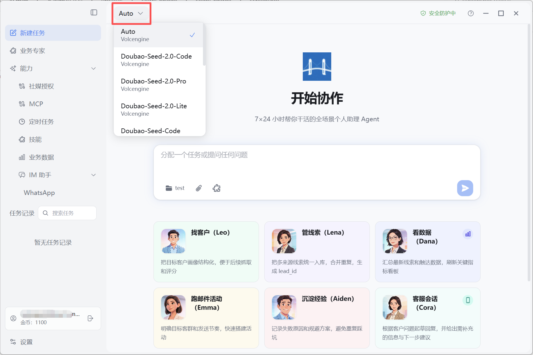 任务页选择模型