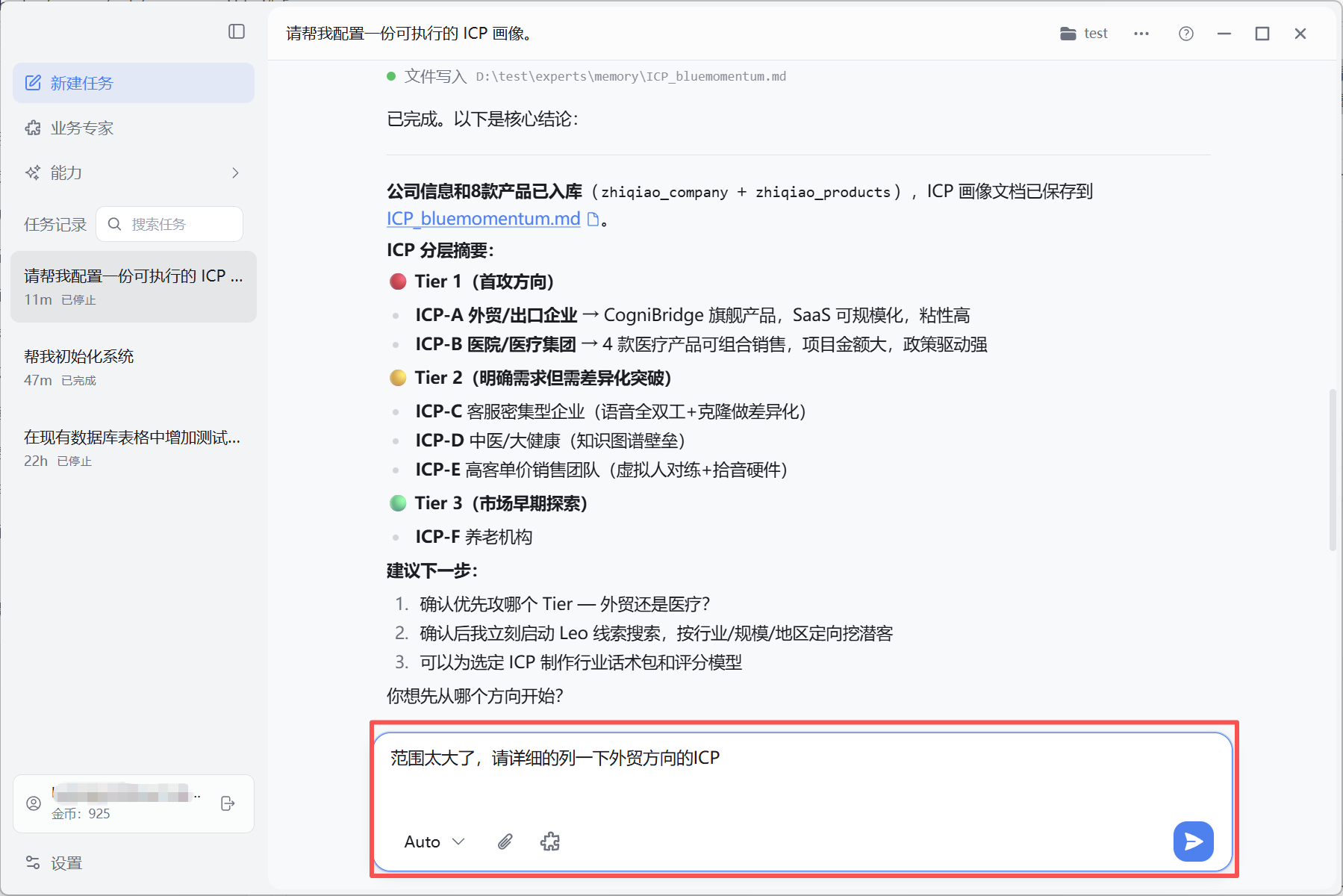 在同一任务中继续对话以迭代结果