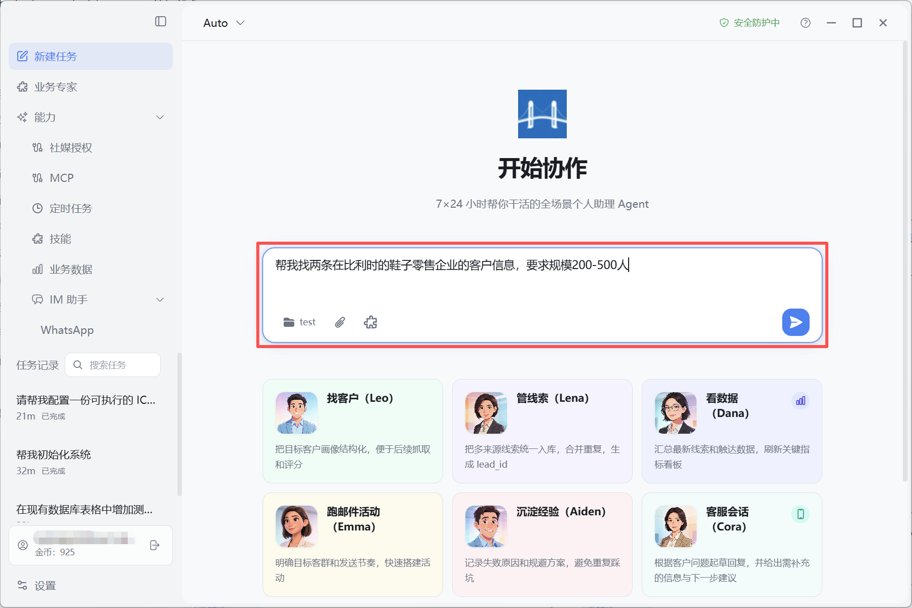 任务输入框与工具栏