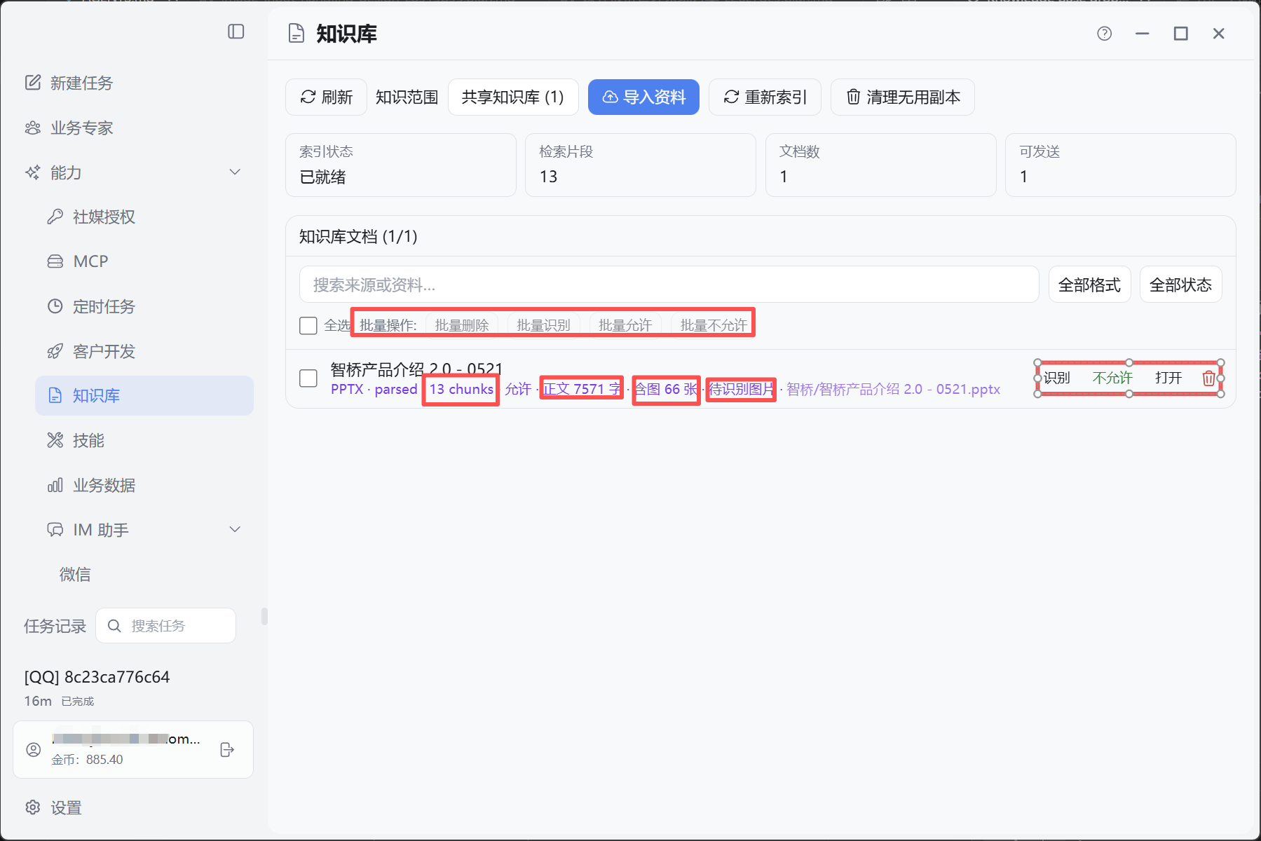 知识库文档列表：批量操作与行内按钮