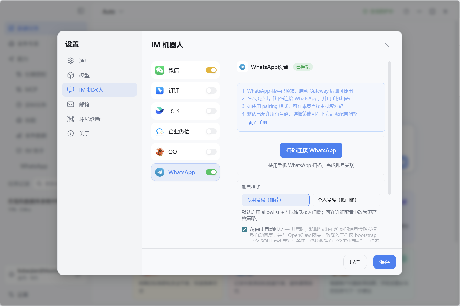IM 机器人 WhatsApp 设置