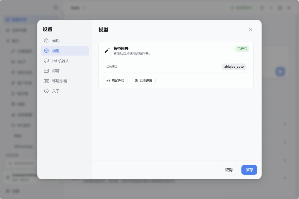 设置中的智桥网关默认配置