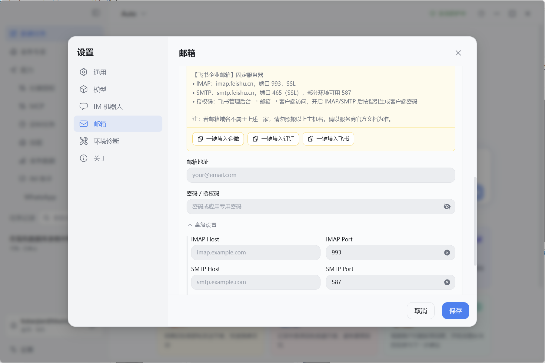自定义邮箱说明（二）