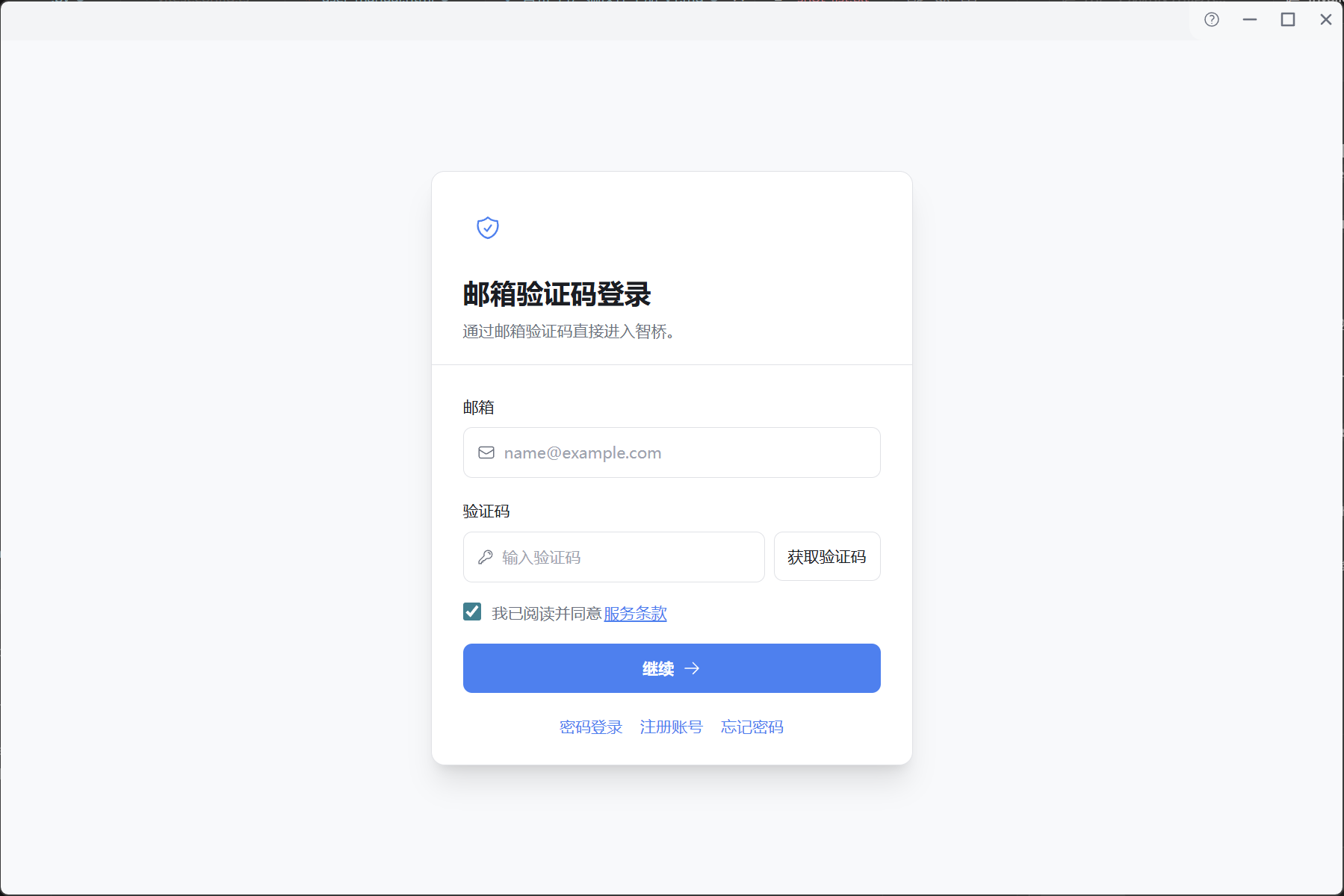 验证码登录
